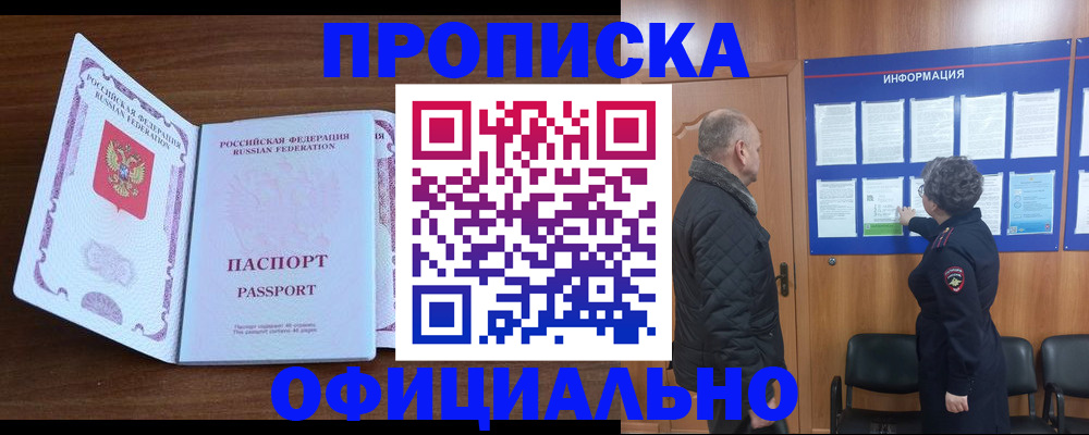 прописка поиск в Вилючинске