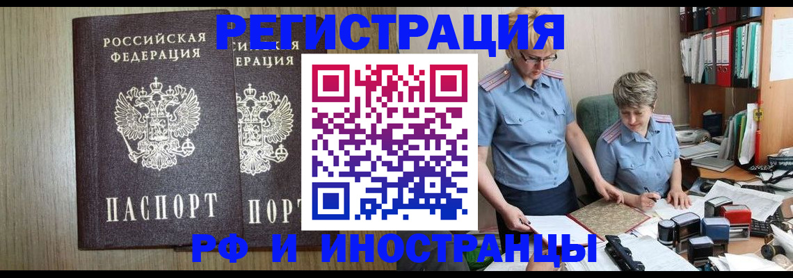 временная регистрация надежно в Вилючинске