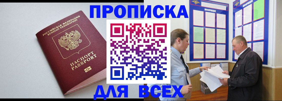 прописка паспорт в Вилючинске